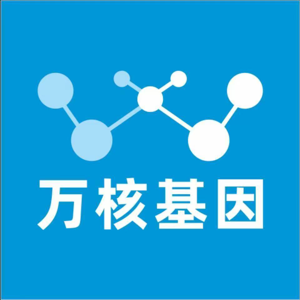 西宁大通万核基因DNA检测咨询中心